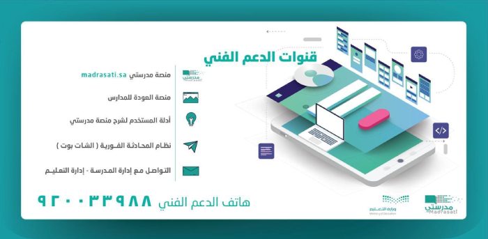 الدعم الفني مدرستي 1445 madrasati تسجيل دخول الطلاب وأولياء الأمور