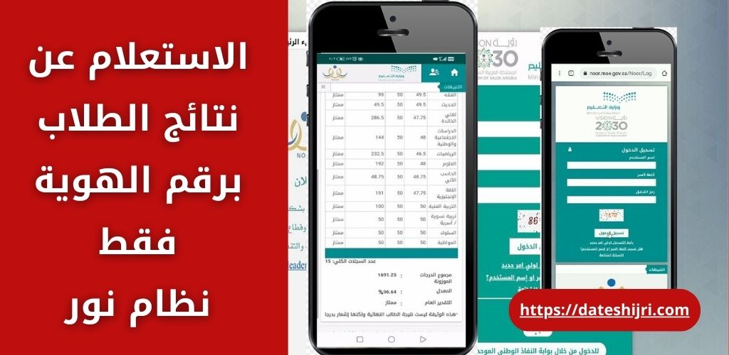 الاستعلام عبر نظام نور نتائج الطلاب برقم الهوية فقط بعد تفعيل الحساب