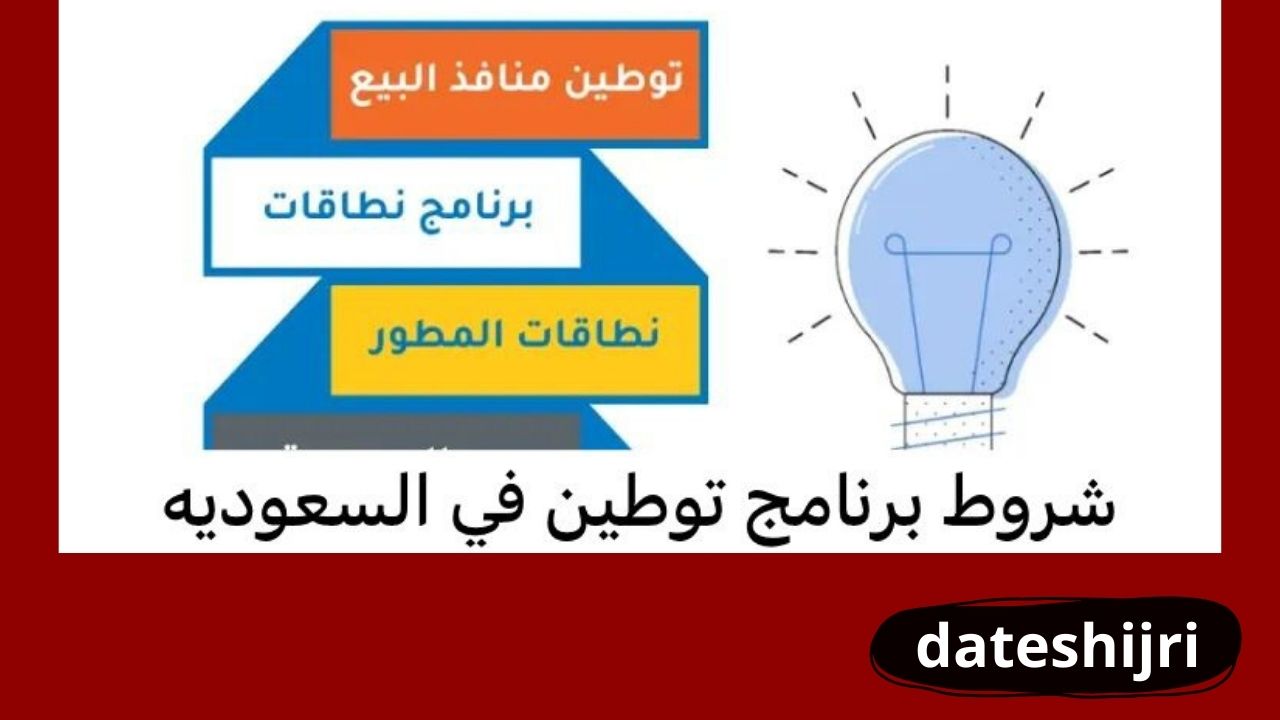 كم مدة الاستفادة من دعم برنامج توطين السعودية