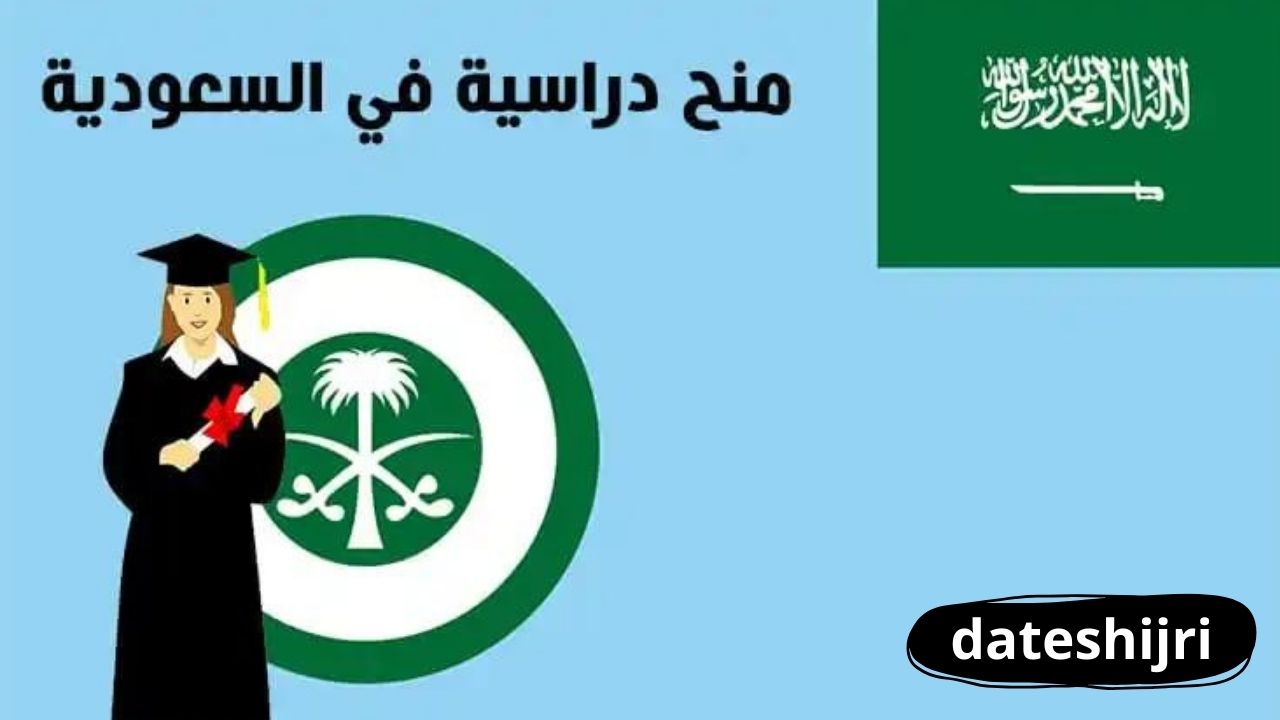 كيفية التقديم على منحة دراسية لغير السعوديين