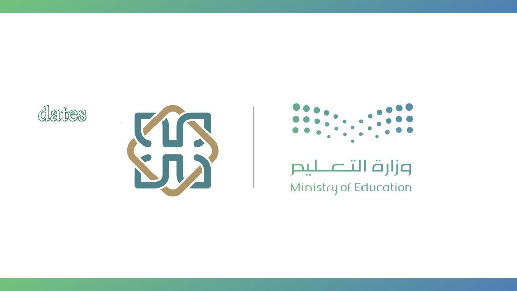 التقويم الدراسي