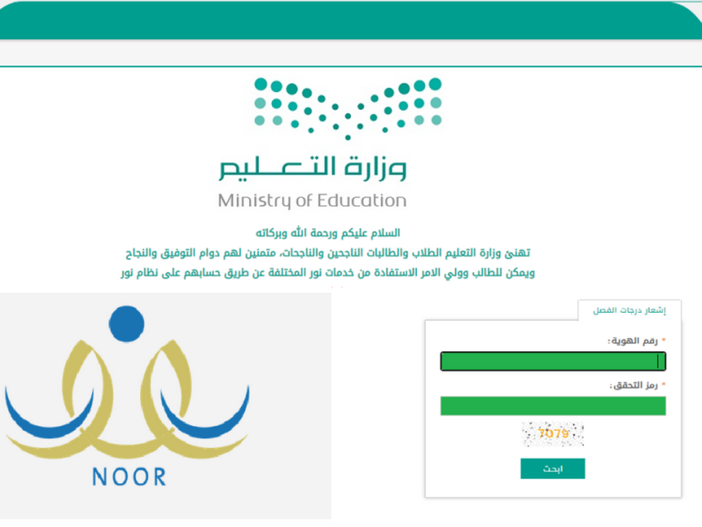 نظام نور بالهوية 1447