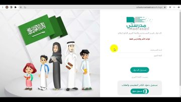 دخول منصة مدرستي الواجبات المدرسية للمرحلة الابتدائية 1447