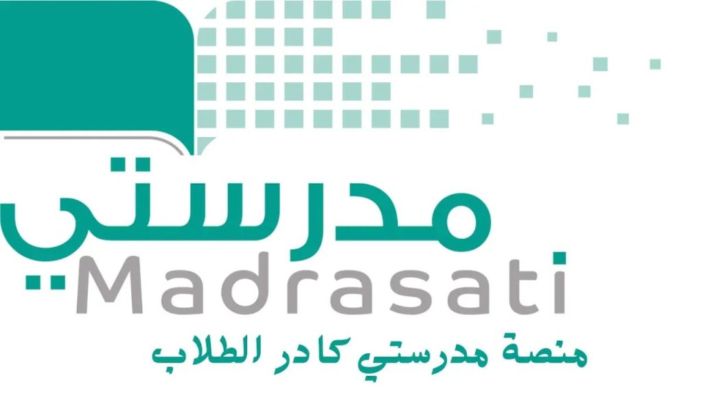 منصة مدرستي كادر الطلاب