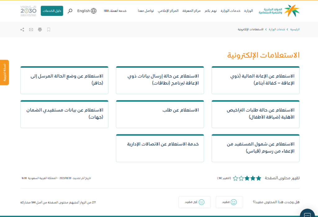 الاستعلام عن إعانة التأهيل الشامل بالسجل المدني
