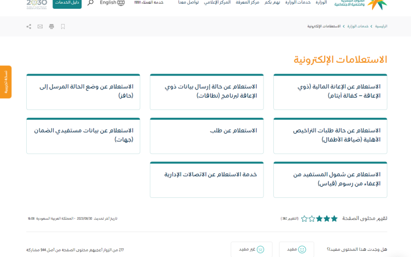 الاستعلام عن إعانة التأهيل الشامل بالسجل المدني للمواطن 1446