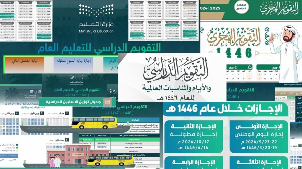 التقويم الدراسي 1447